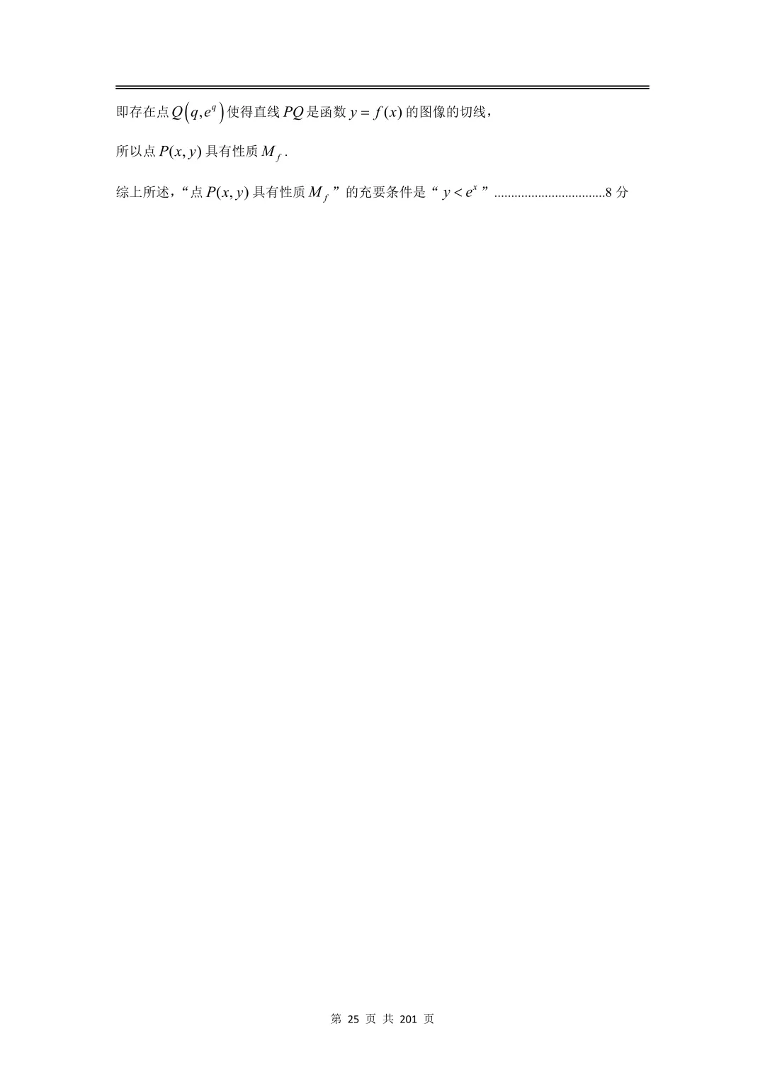 上海高三二模数学全卷解析|16 区真题 + 详解 第29张