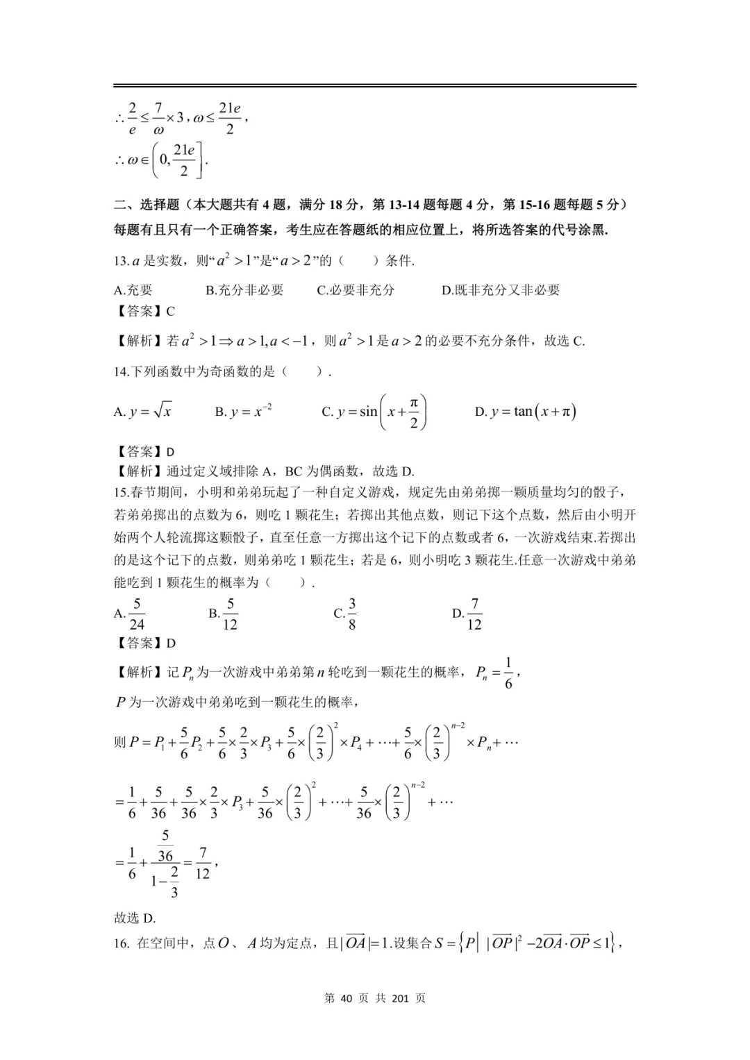 上海高三二模数学全卷解析|16 区真题 + 详解 第48张