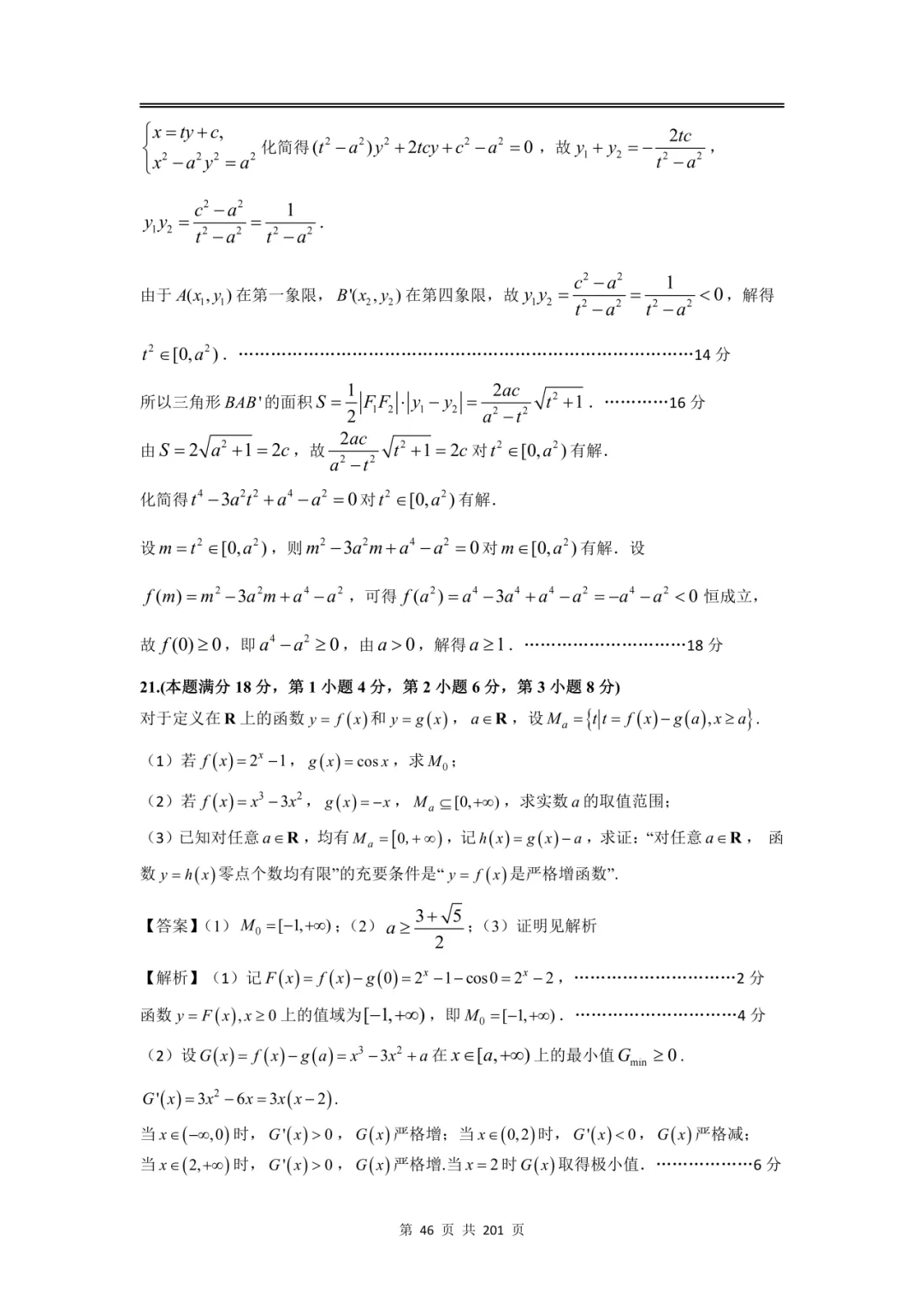 上海高三二模数学全卷解析|16 区真题 + 详解 第54张