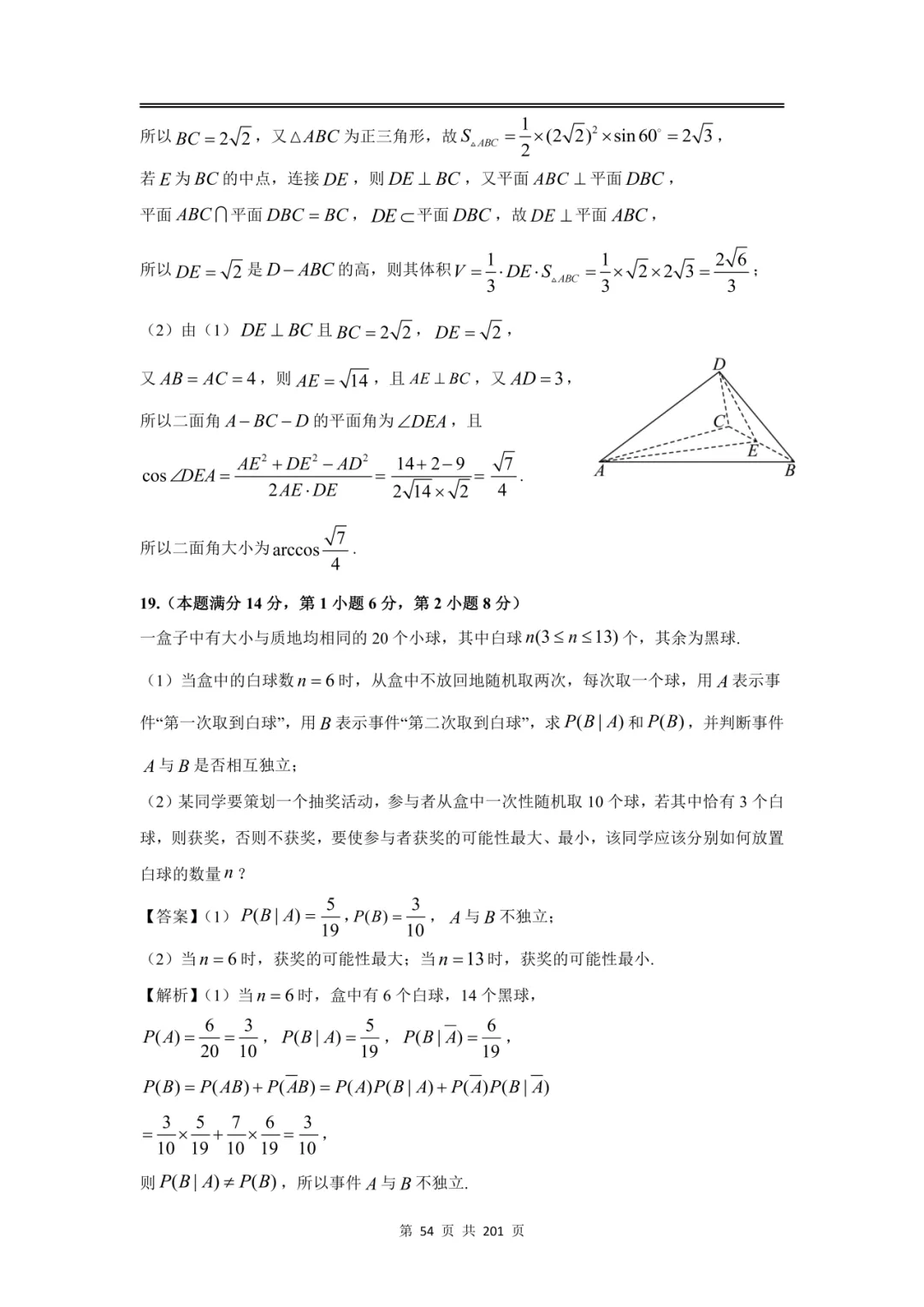 上海高三二模数学全卷解析|16 区真题 + 详解 第64张
