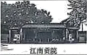 2025九年级中考模考分类汇编-积累运用综合性学习(福建专用) 第2张