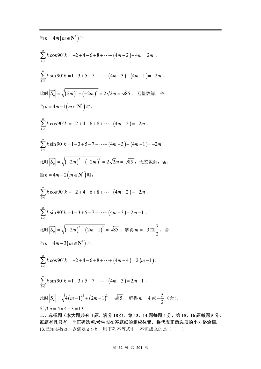 上海高三二模数学全卷解析|16 区真题 + 详解 第74张