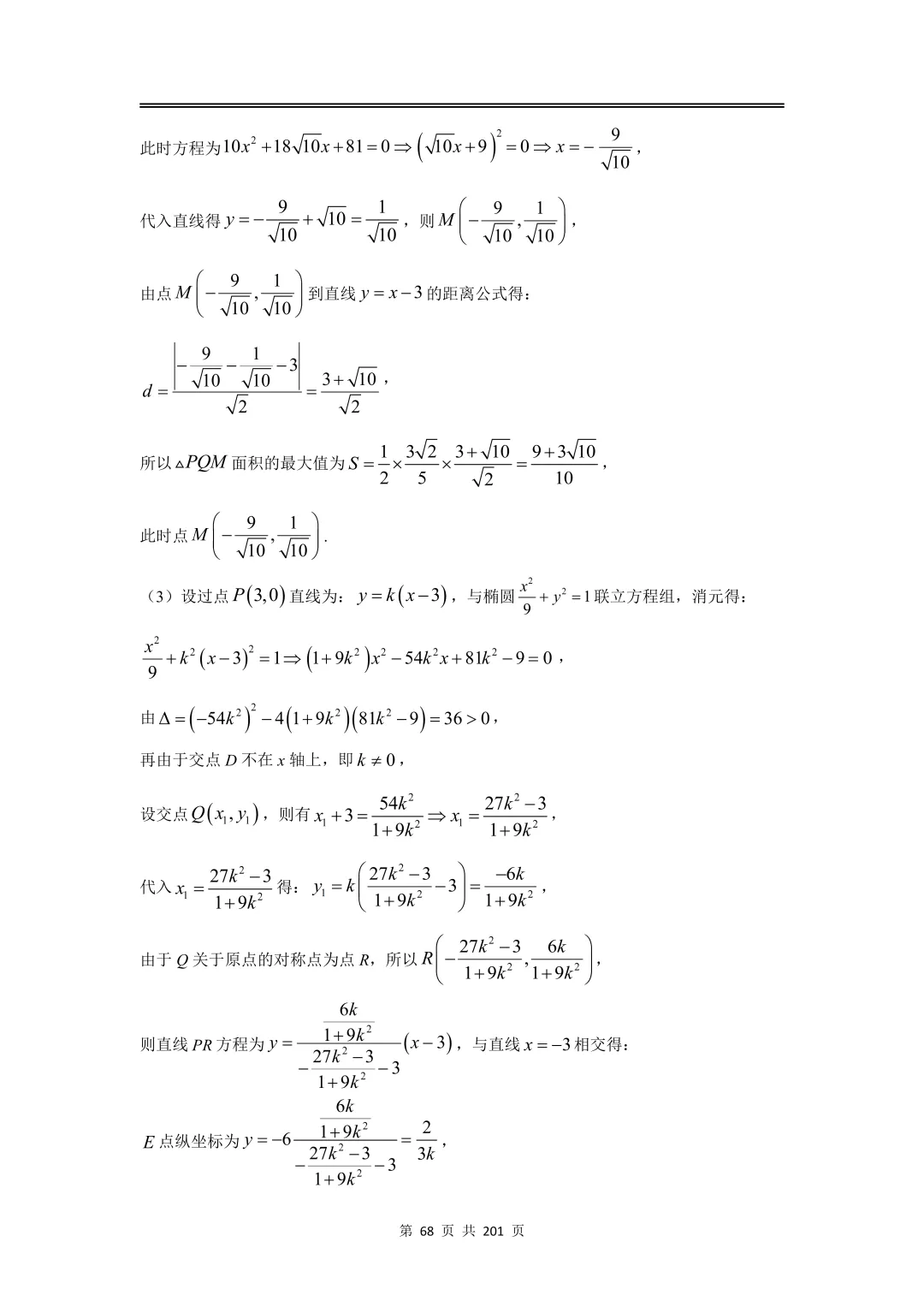 上海高三二模数学全卷解析|16 区真题 + 详解 第80张