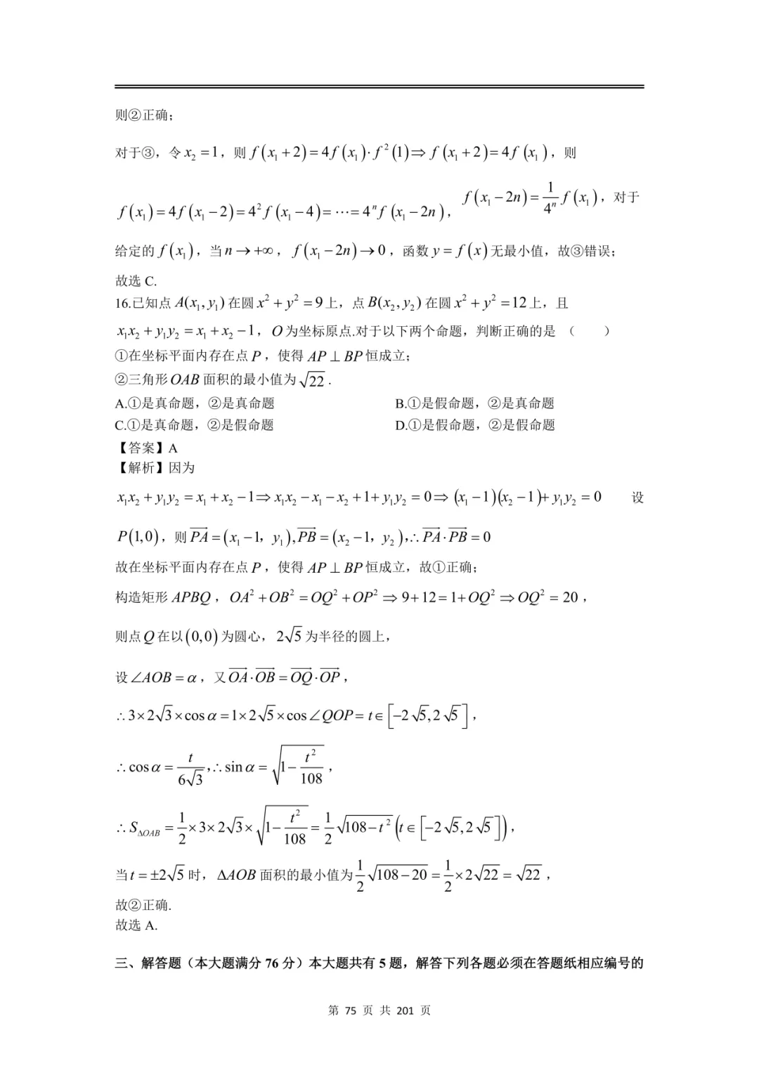上海高三二模数学全卷解析|16 区真题 + 详解 第89张