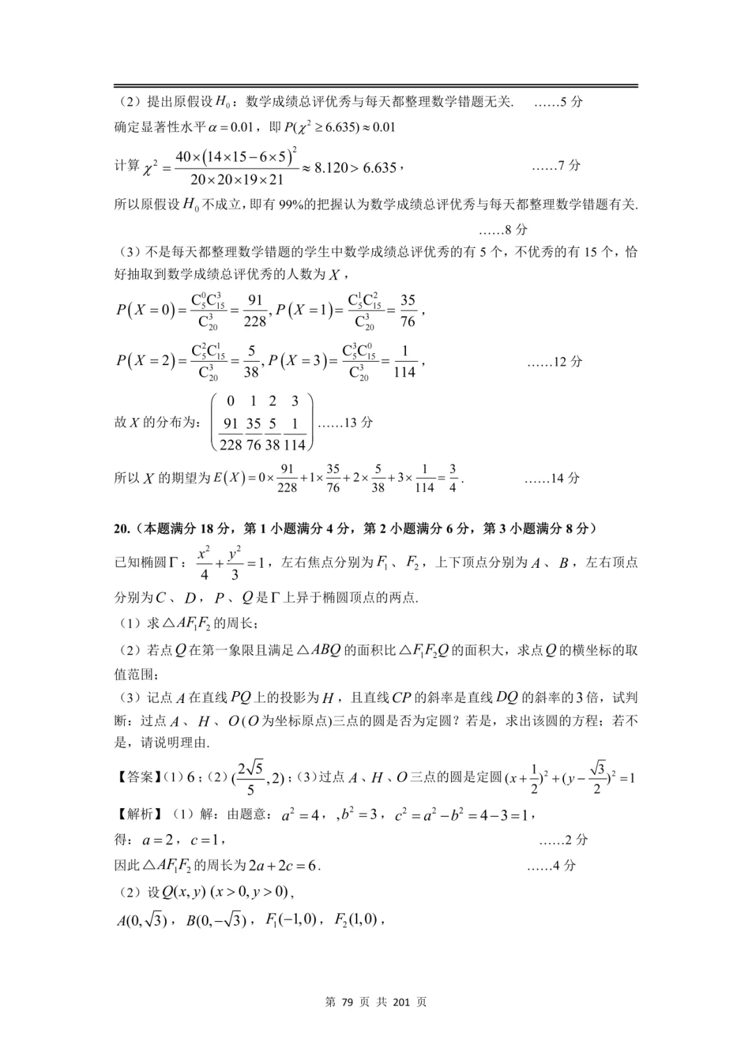 上海高三二模数学全卷解析|16 区真题 + 详解 第93张