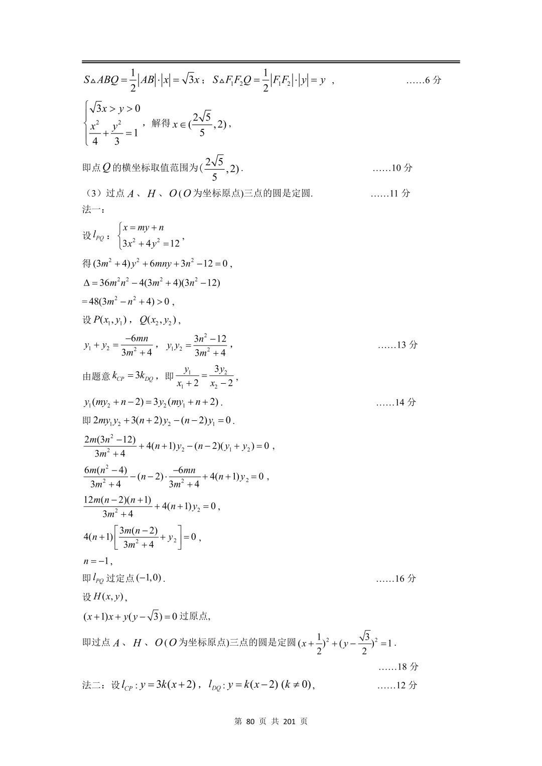 上海高三二模数学全卷解析|16 区真题 + 详解 第94张