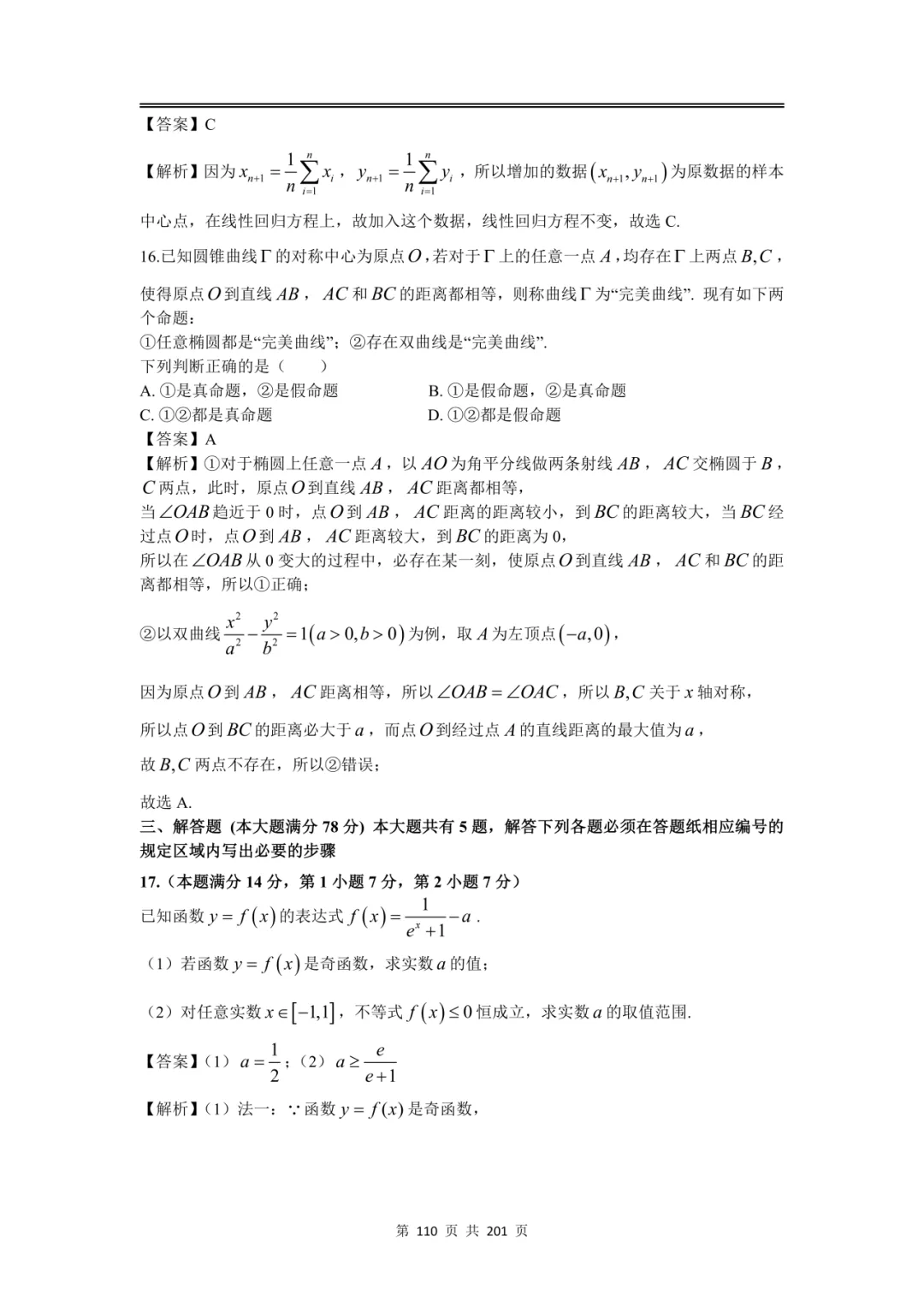 上海高三二模数学全卷解析|16 区真题 + 详解 第130张