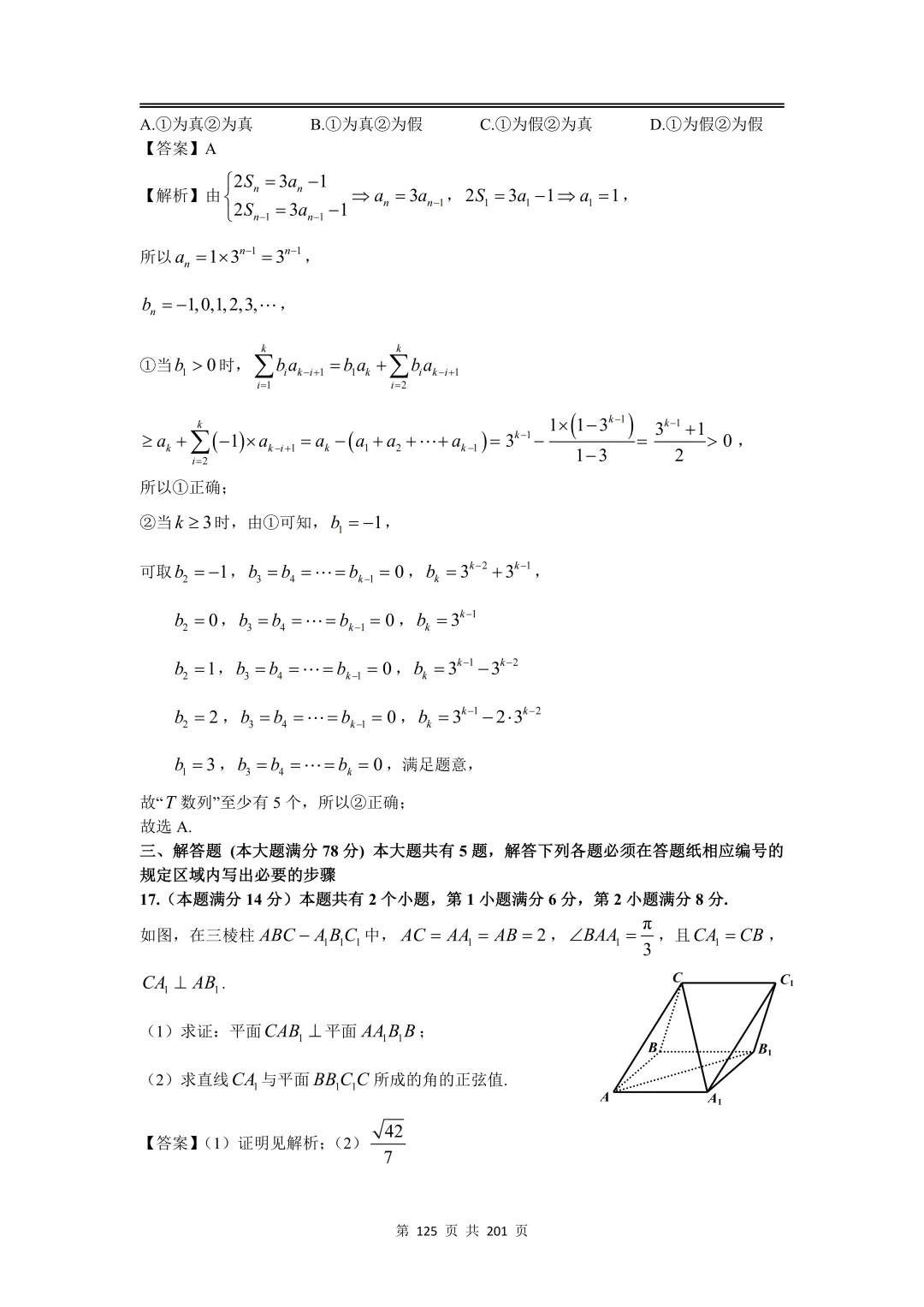 上海高三二模数学全卷解析|16 区真题 + 详解 第147张