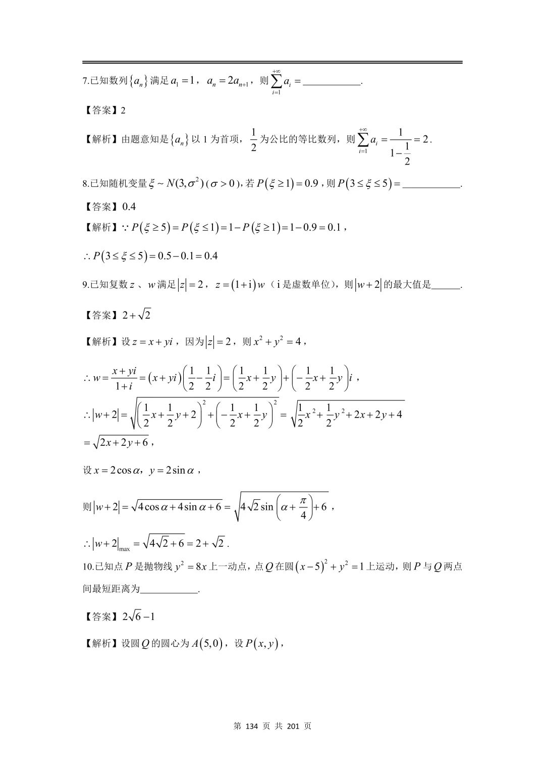 上海高三二模数学全卷解析|16 区真题 + 详解 第158张