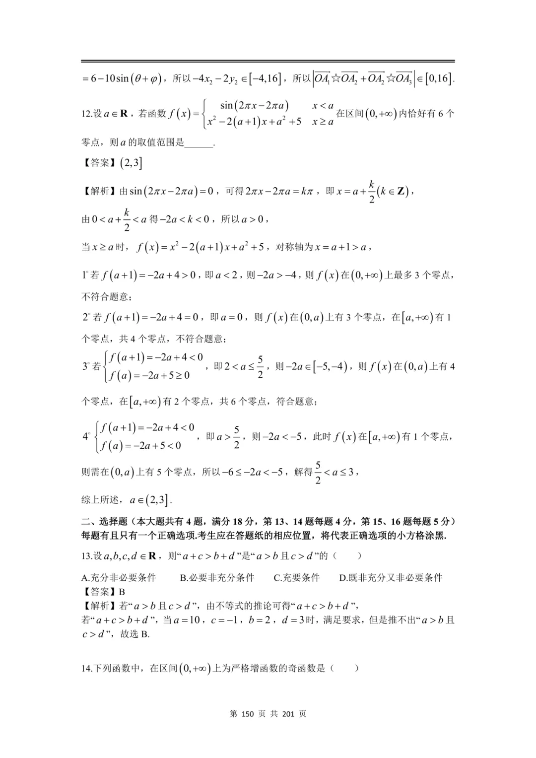 上海高三二模数学全卷解析|16 区真题 + 详解 第176张