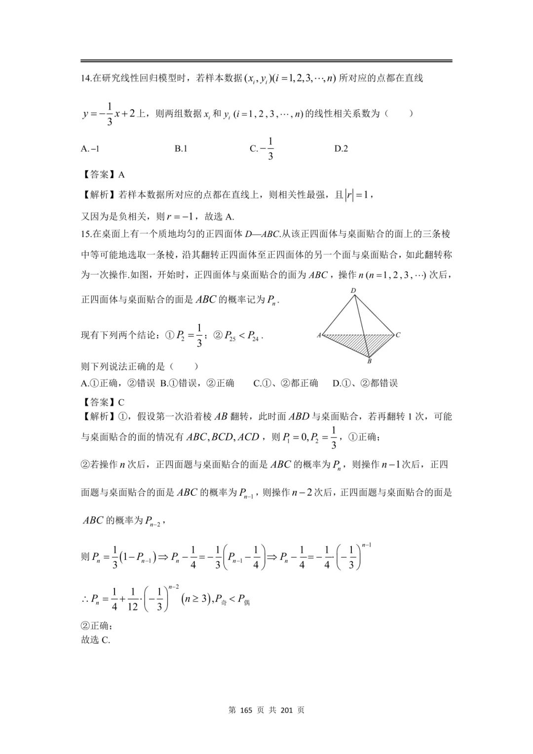 上海高三二模数学全卷解析|16 区真题 + 详解 第193张