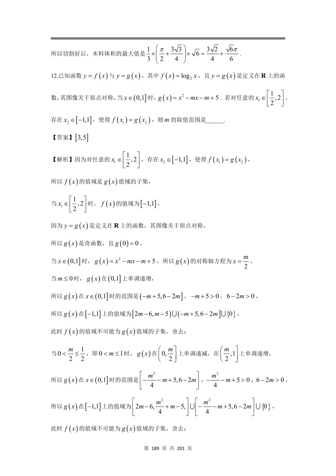 上海高三二模数学全卷解析|16 区真题 + 详解 第221张