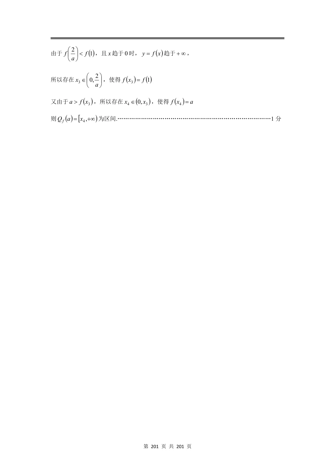 上海高三二模数学全卷解析|16 区真题 + 详解 第233张