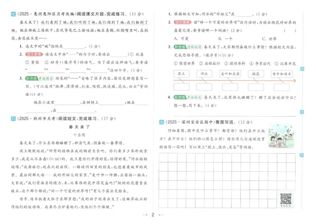 26春1-6年级下册(语数英)亮点大试卷 第4张