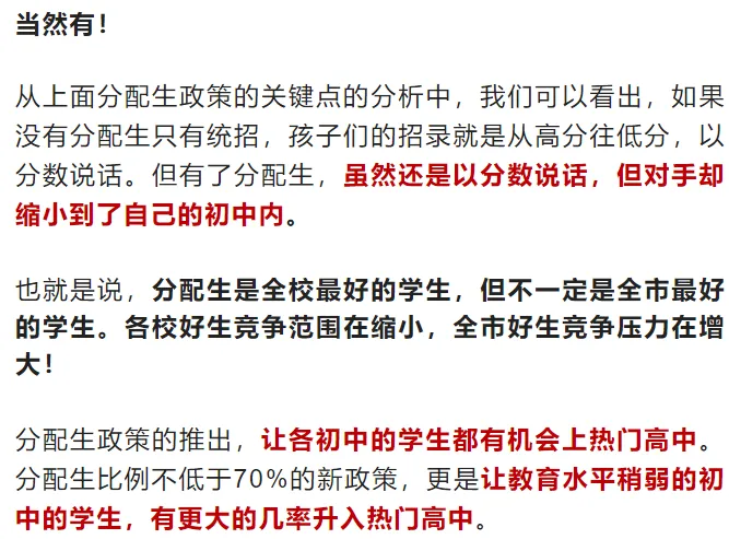中考 | 2026年常武地区怎么用分配名额上热点高中? 第23张
