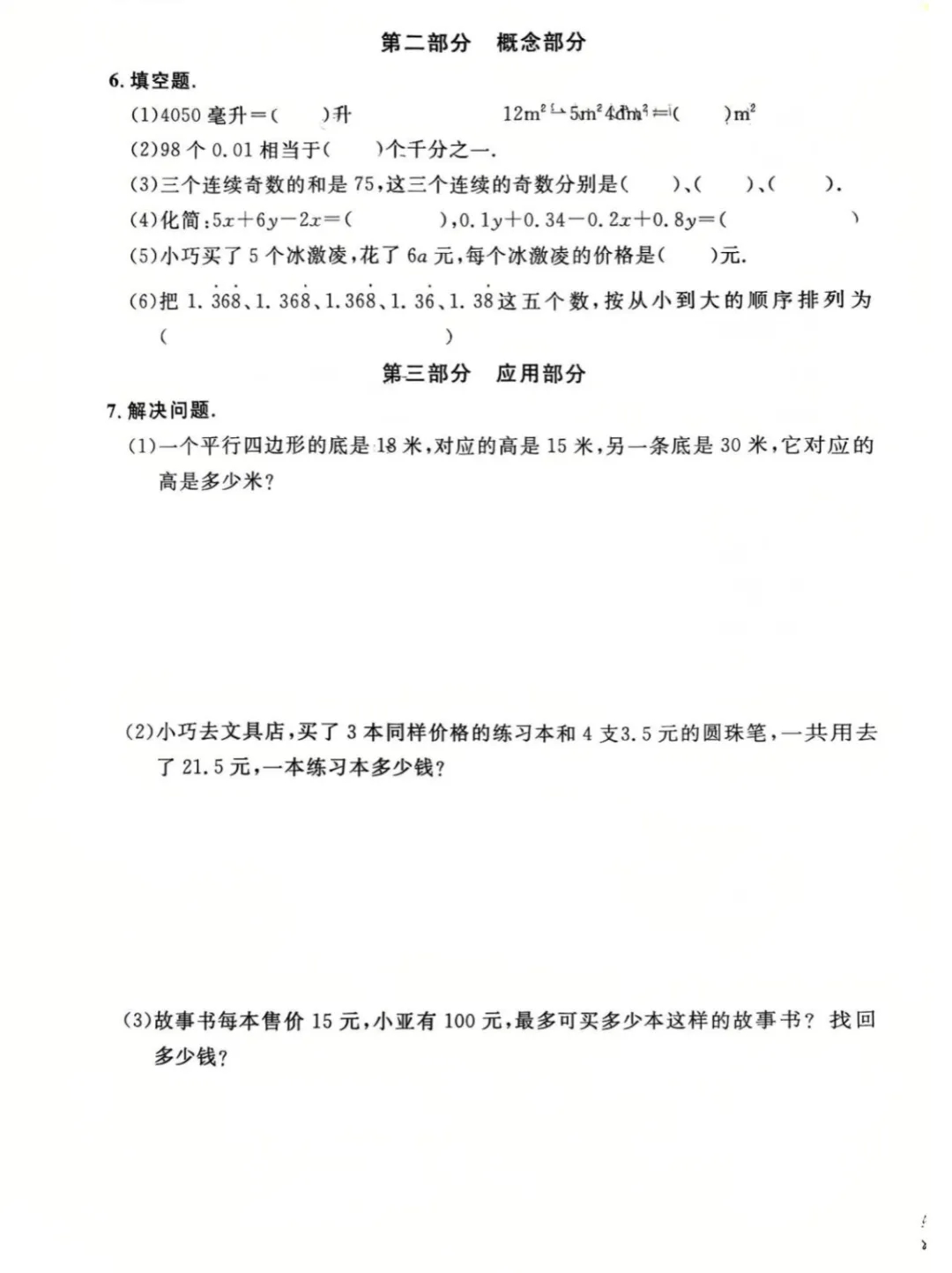 上海5下必备|金试卷:语数英汇总版(含答案) 第8张