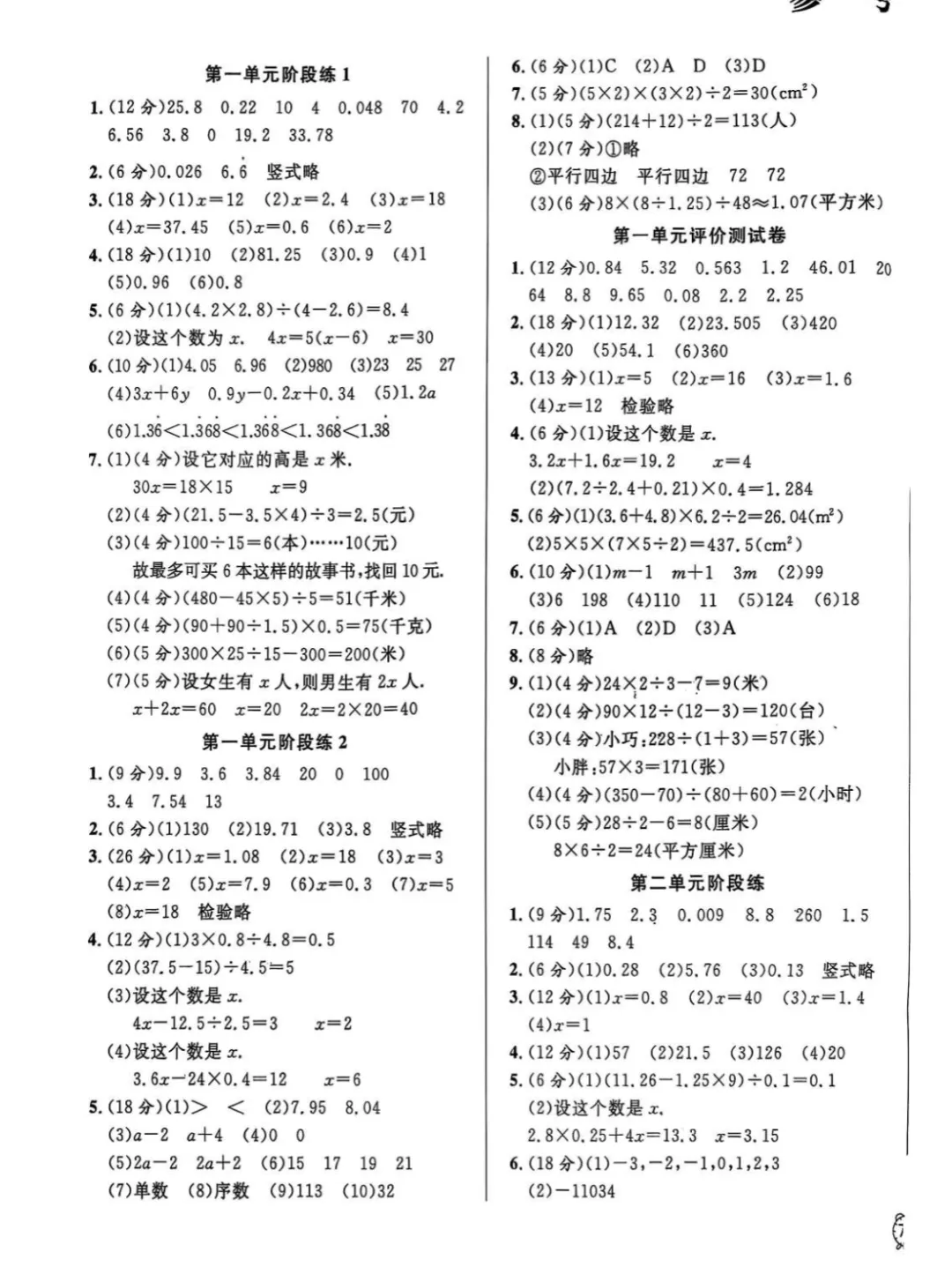 上海5下必备|金试卷:语数英汇总版(含答案) 第10张
