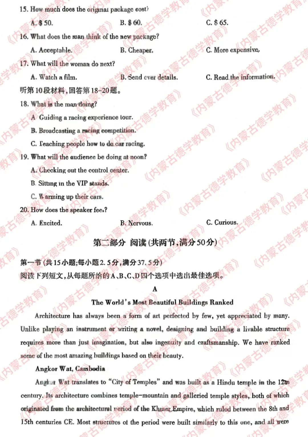 2026年呼市高三一模英语试卷及答案 第3张
