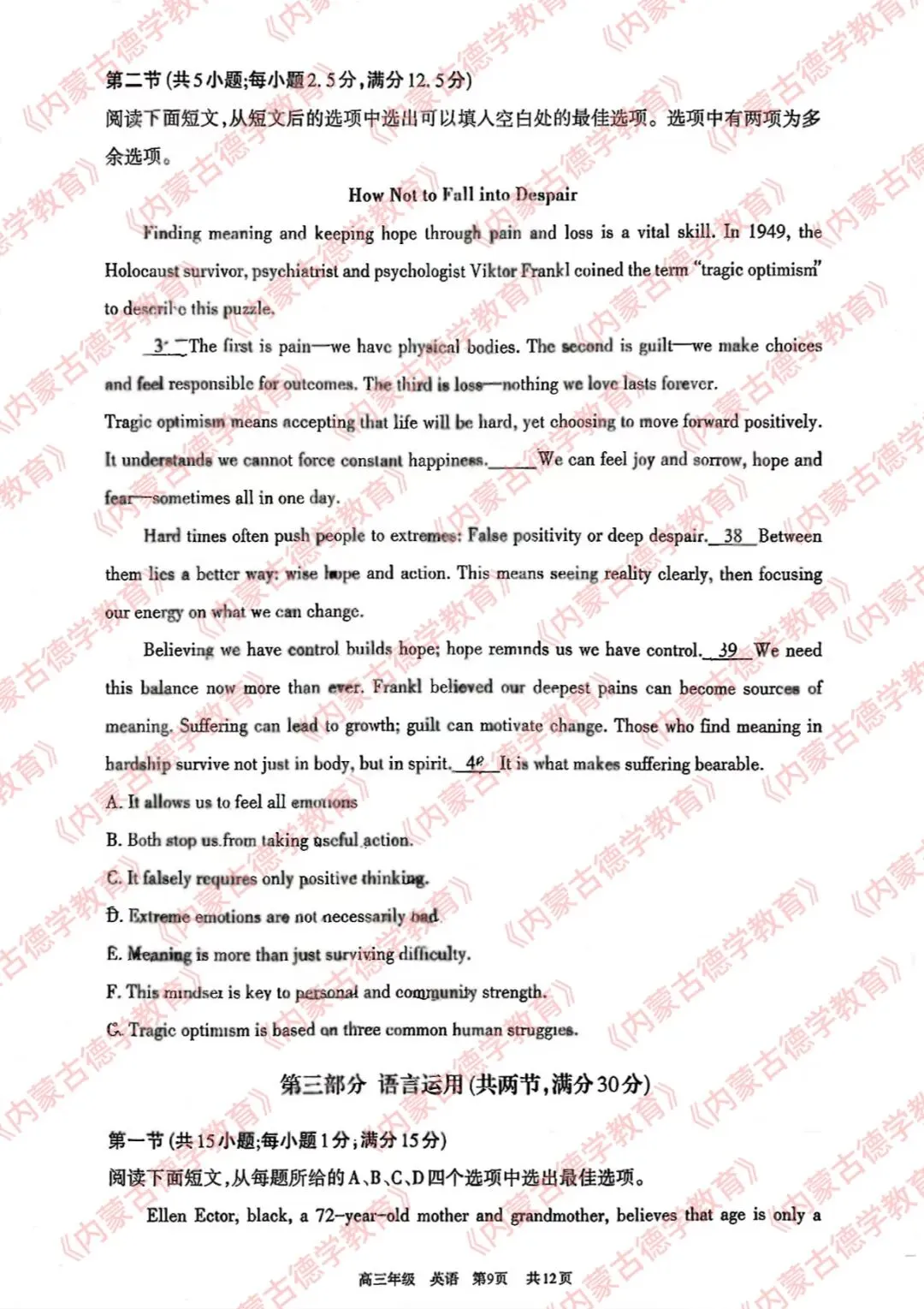 2026年呼市高三一模英语试卷及答案 第9张