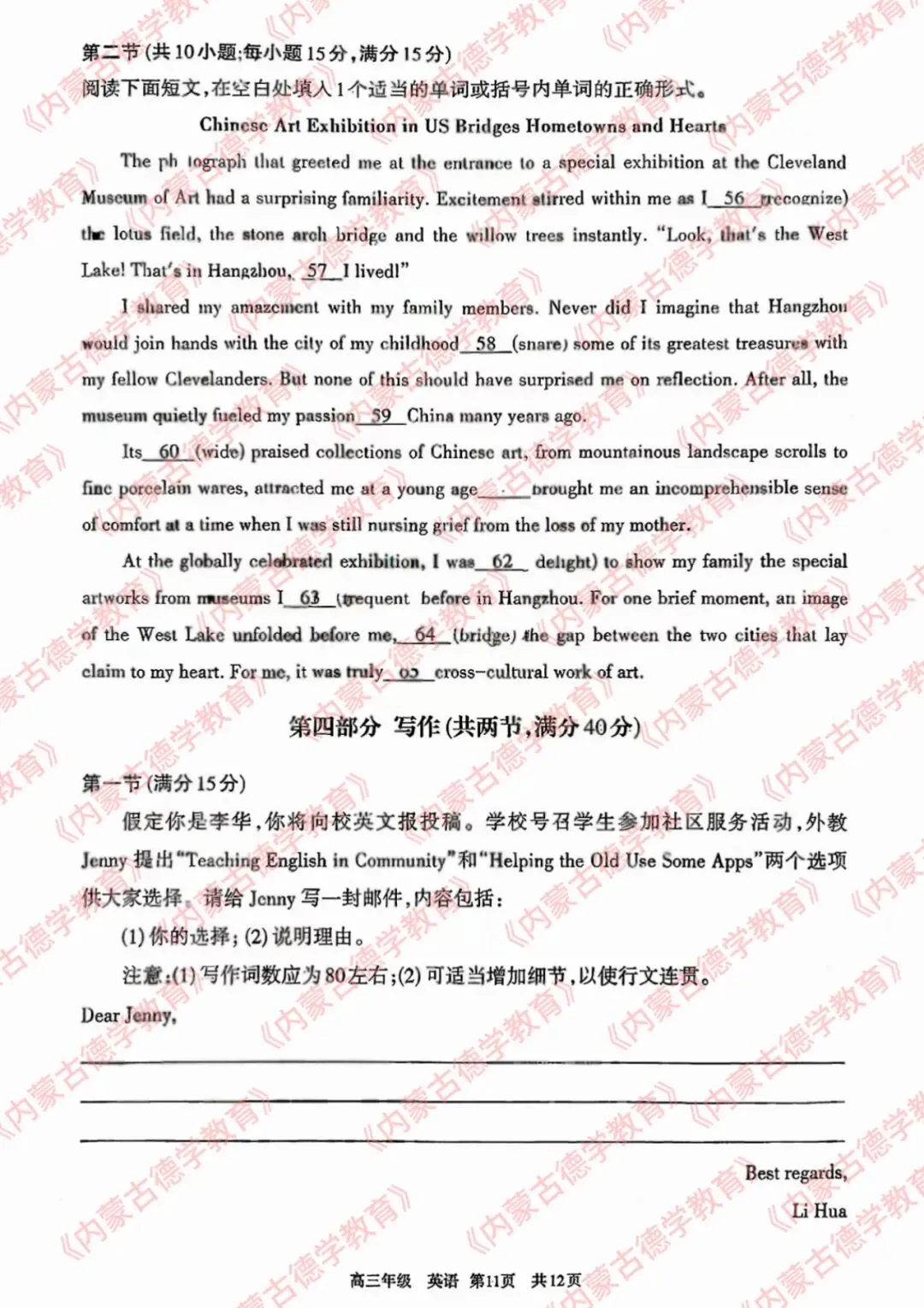 2026年呼市高三一模英语试卷及答案 第11张