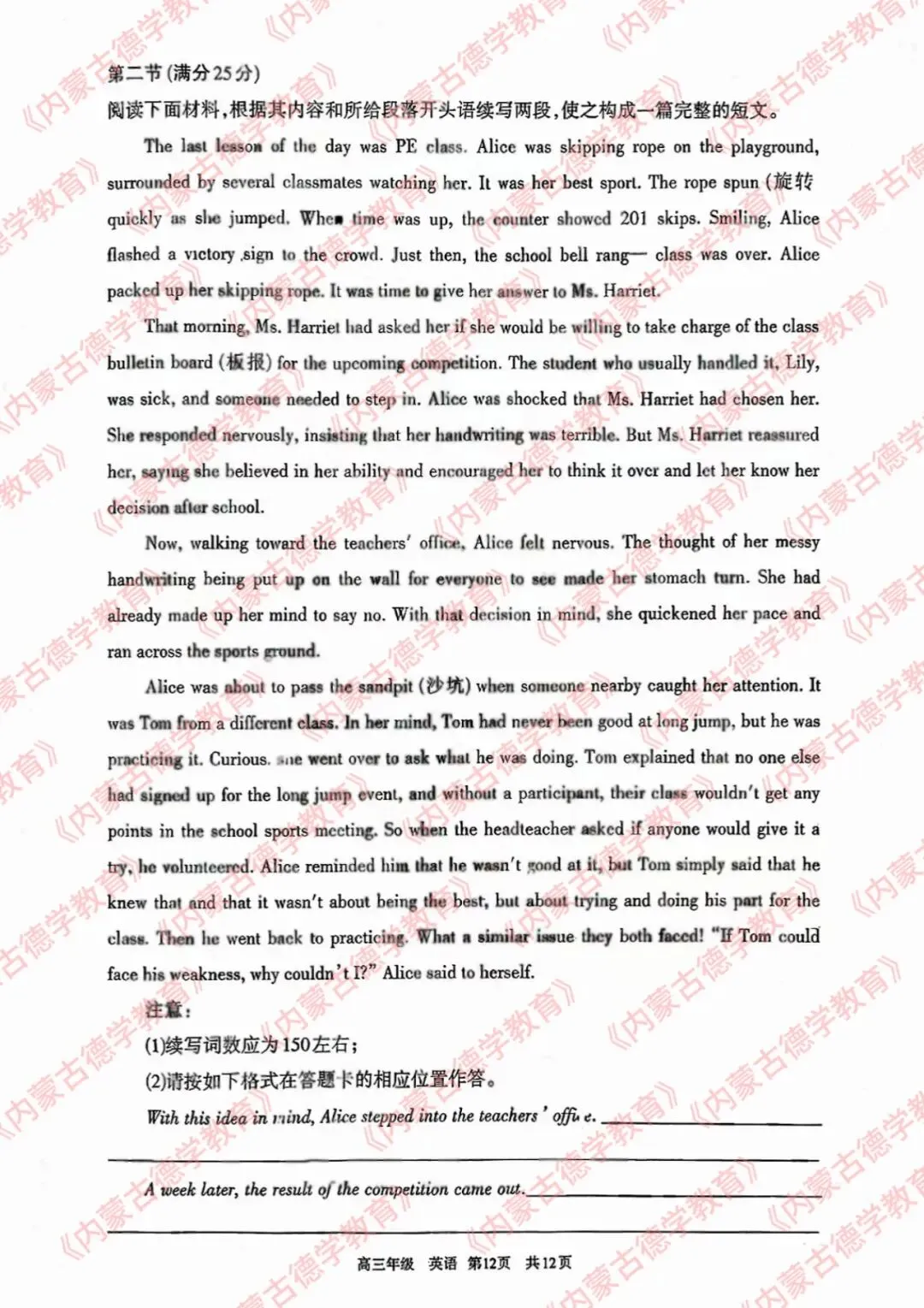 2026年呼市高三一模英语试卷及答案 第12张