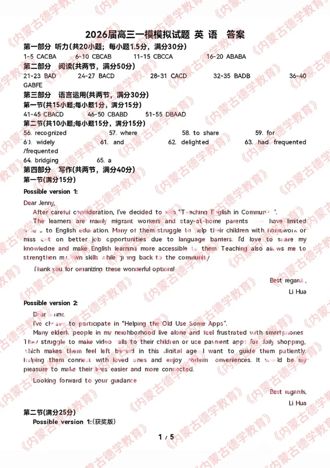 2026年呼市高三一模英语试卷及答案 第13张