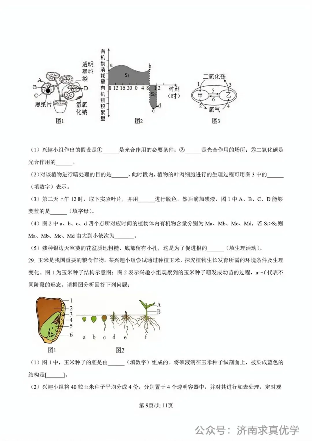 【真题】济南市2025年初中学业水平考试生物试题 第9张