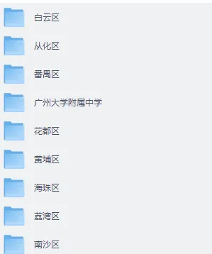 广州初中第二学期期末各科真题 第3张