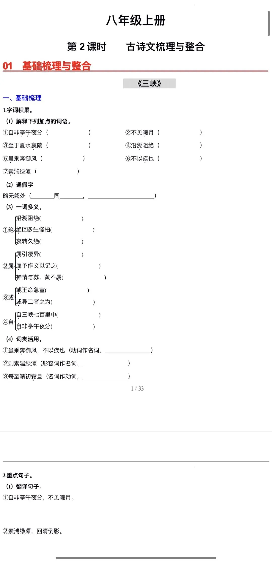 2026年中考语文:一轮复习教材过关练21个专题含答案解析(全国通用)完整word版文档可下载打印 第5张