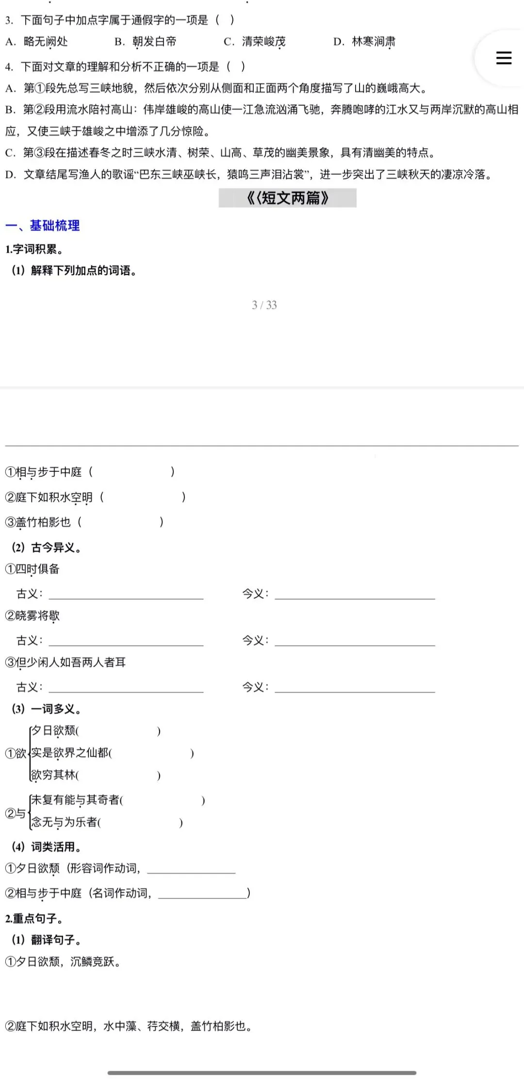 2026年中考语文:一轮复习教材过关练21个专题含答案解析(全国通用)完整word版文档可下载打印 第7张