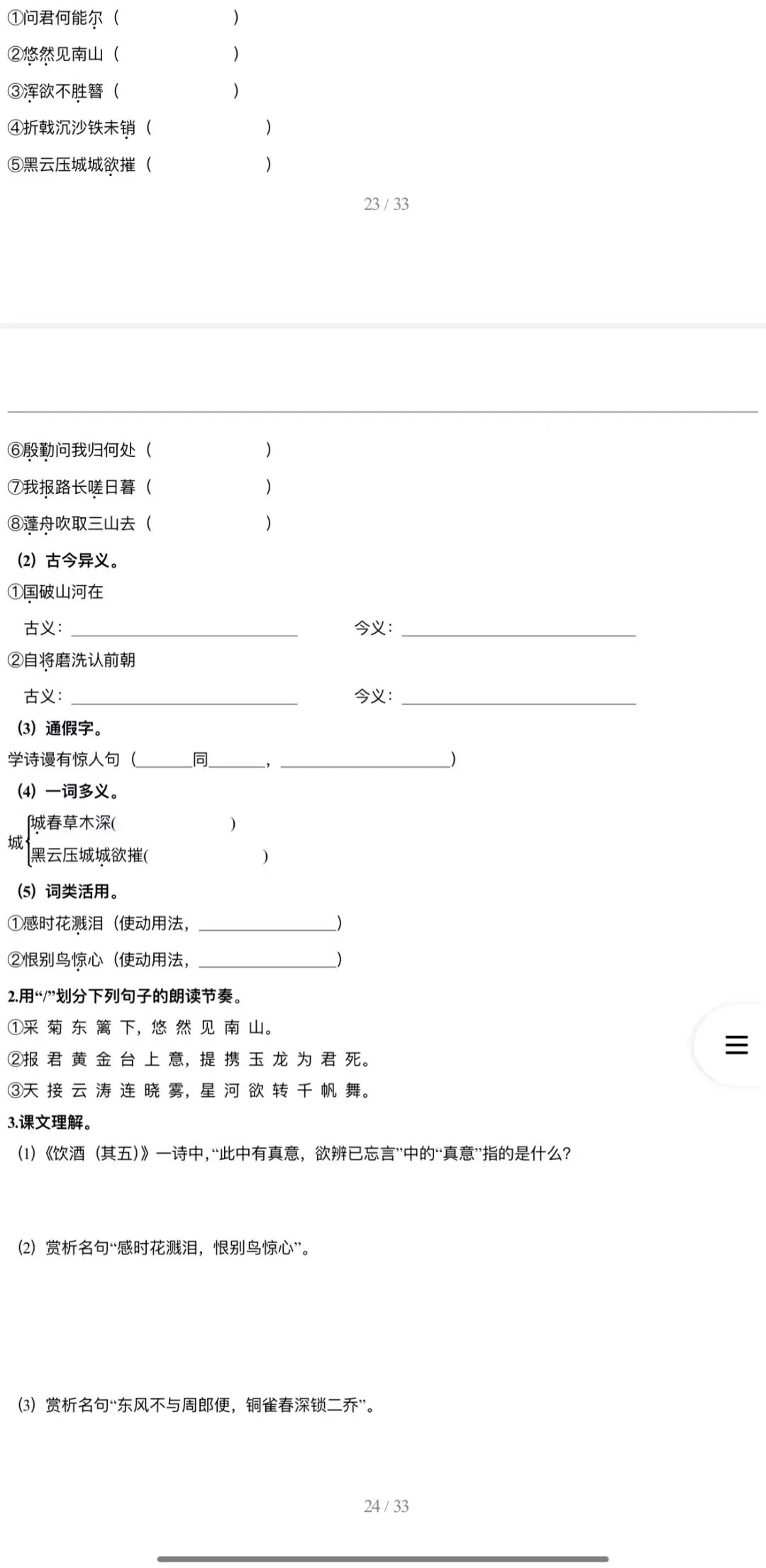 2026年中考语文:一轮复习教材过关练21个专题含答案解析(全国通用)完整word版文档可下载打印 第19张
