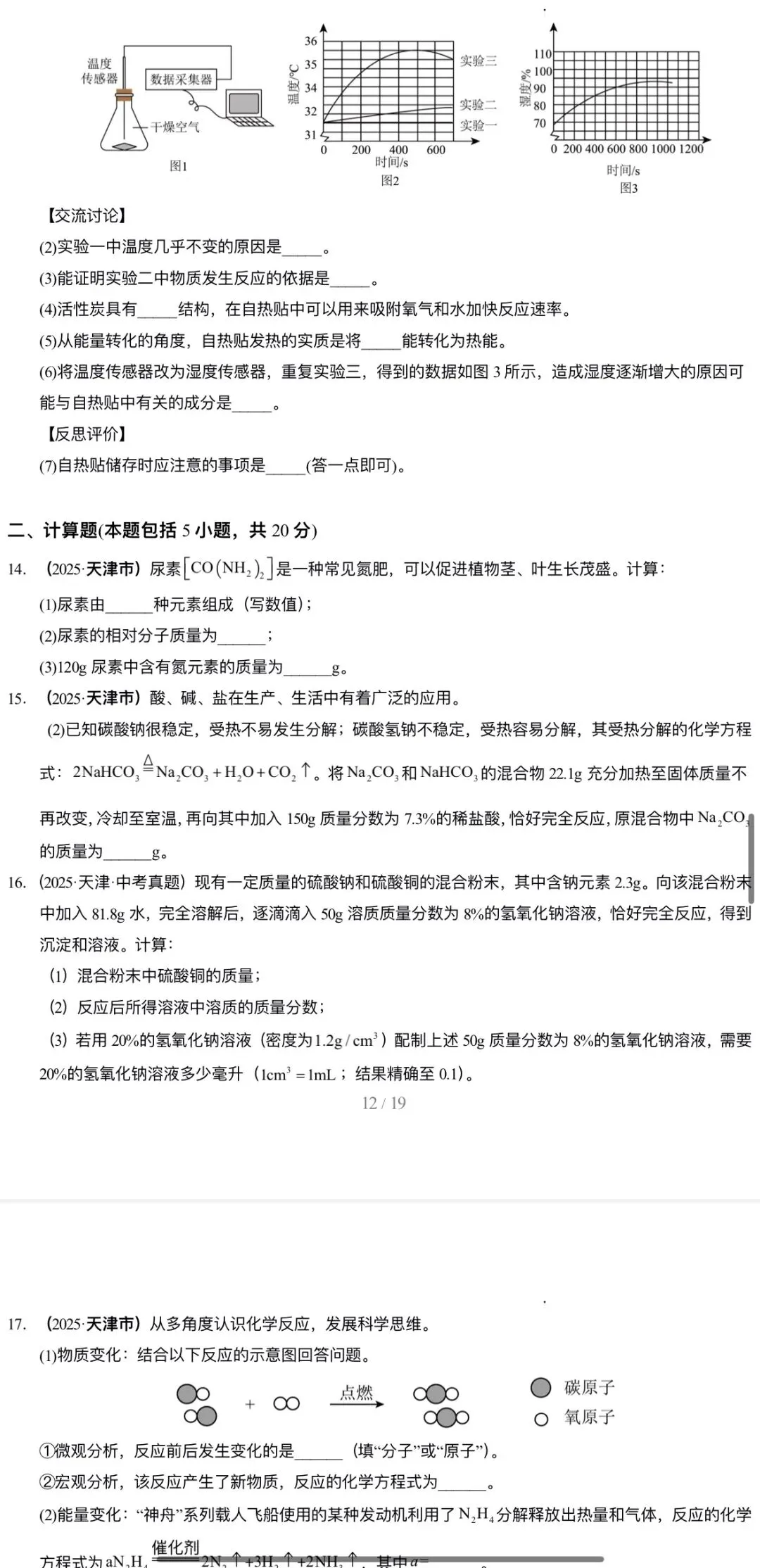 2026年中考化学:一轮复习高效培优讲义与专练28个专题含答案详解(全国通用)完整word版文档可下载打印 第14张