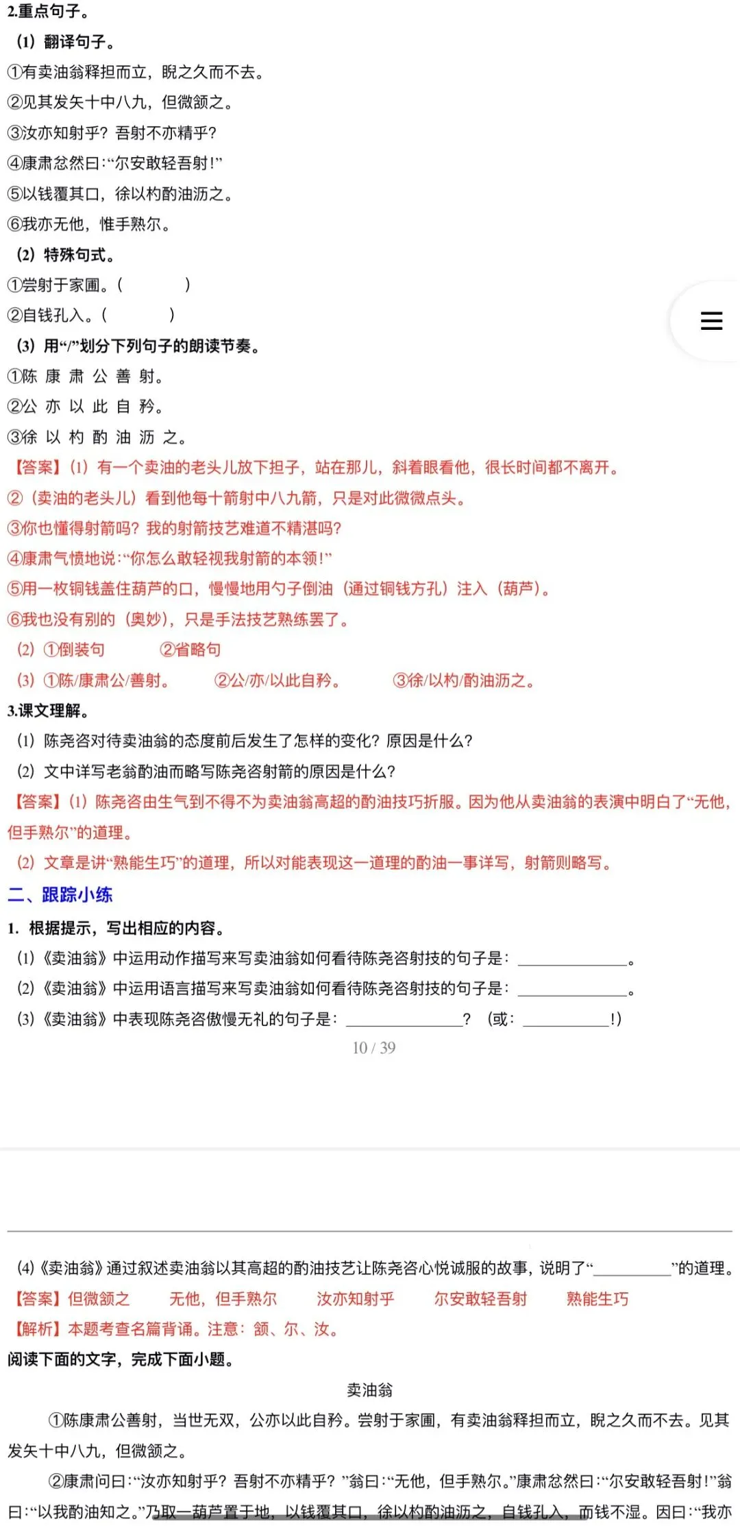 2026年中考语文:一轮复习教材过关练21个专题含答案解析(全国通用)完整word版文档可下载打印 第32张