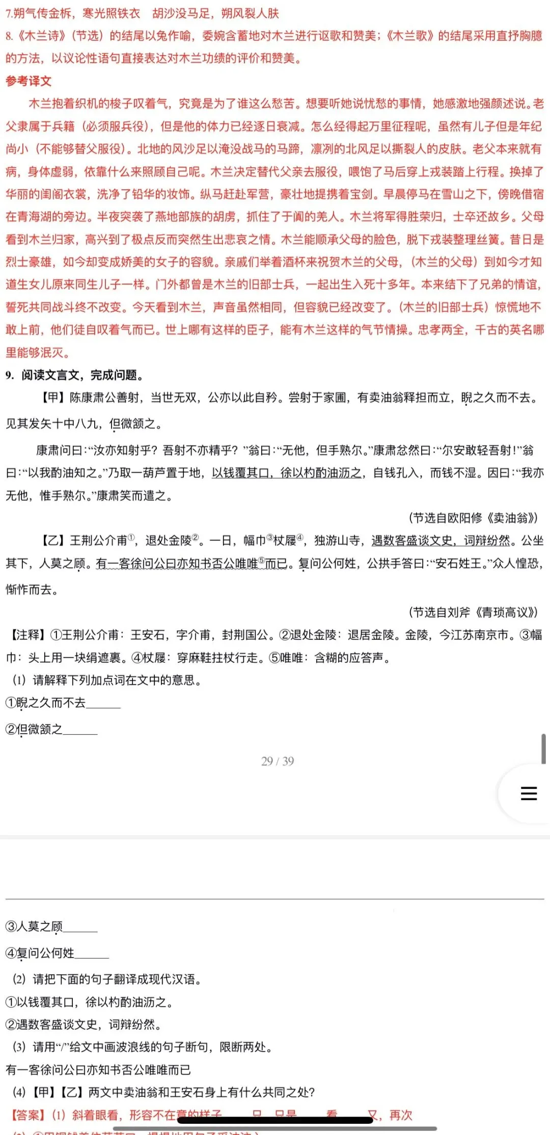 2026年中考语文:一轮复习教材过关练21个专题含答案解析(全国通用)完整word版文档可下载打印 第41张