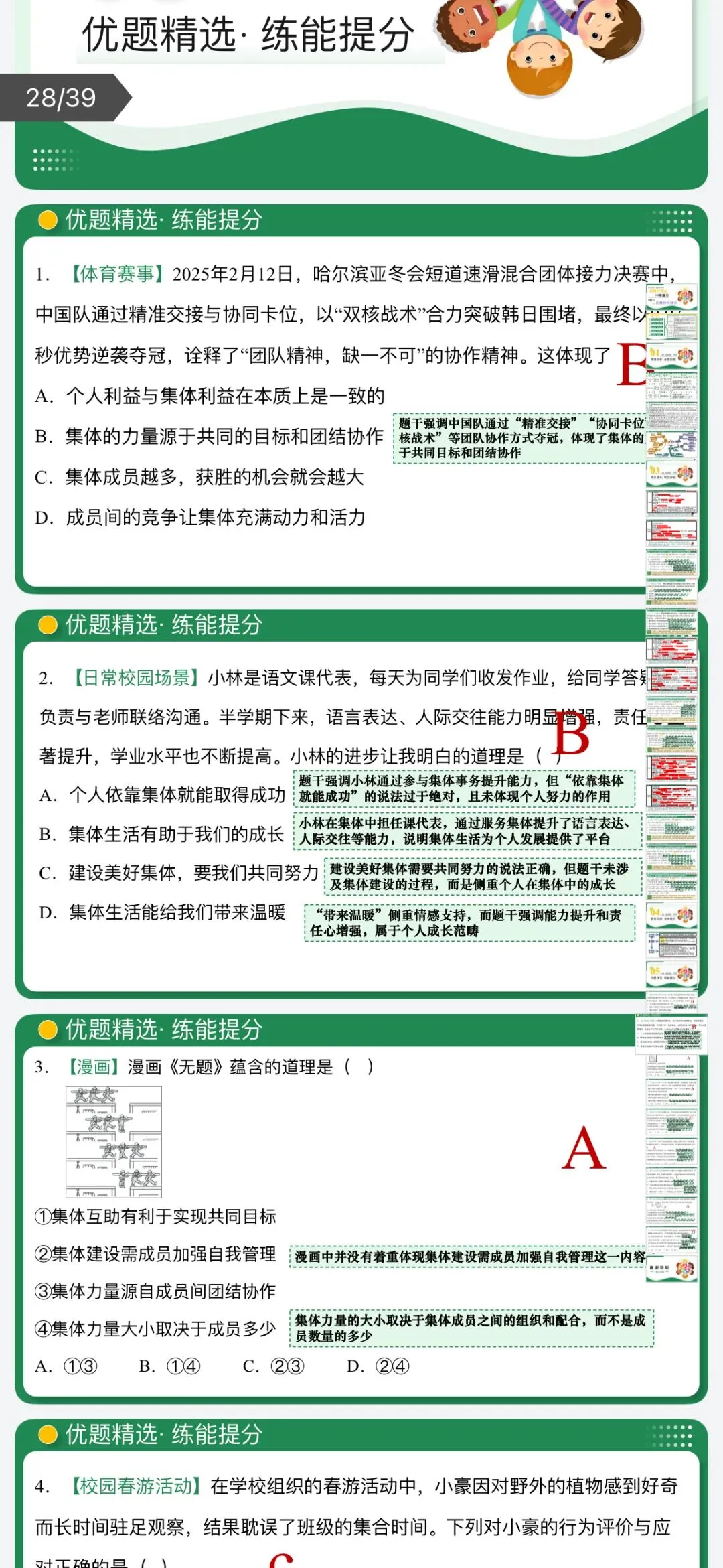 2026年中考道法:一轮复习讲义+课件+题型专练+综合检测+知识清单共108份含答案解析(全国通用)完整电子版文档可下载打印 第14张