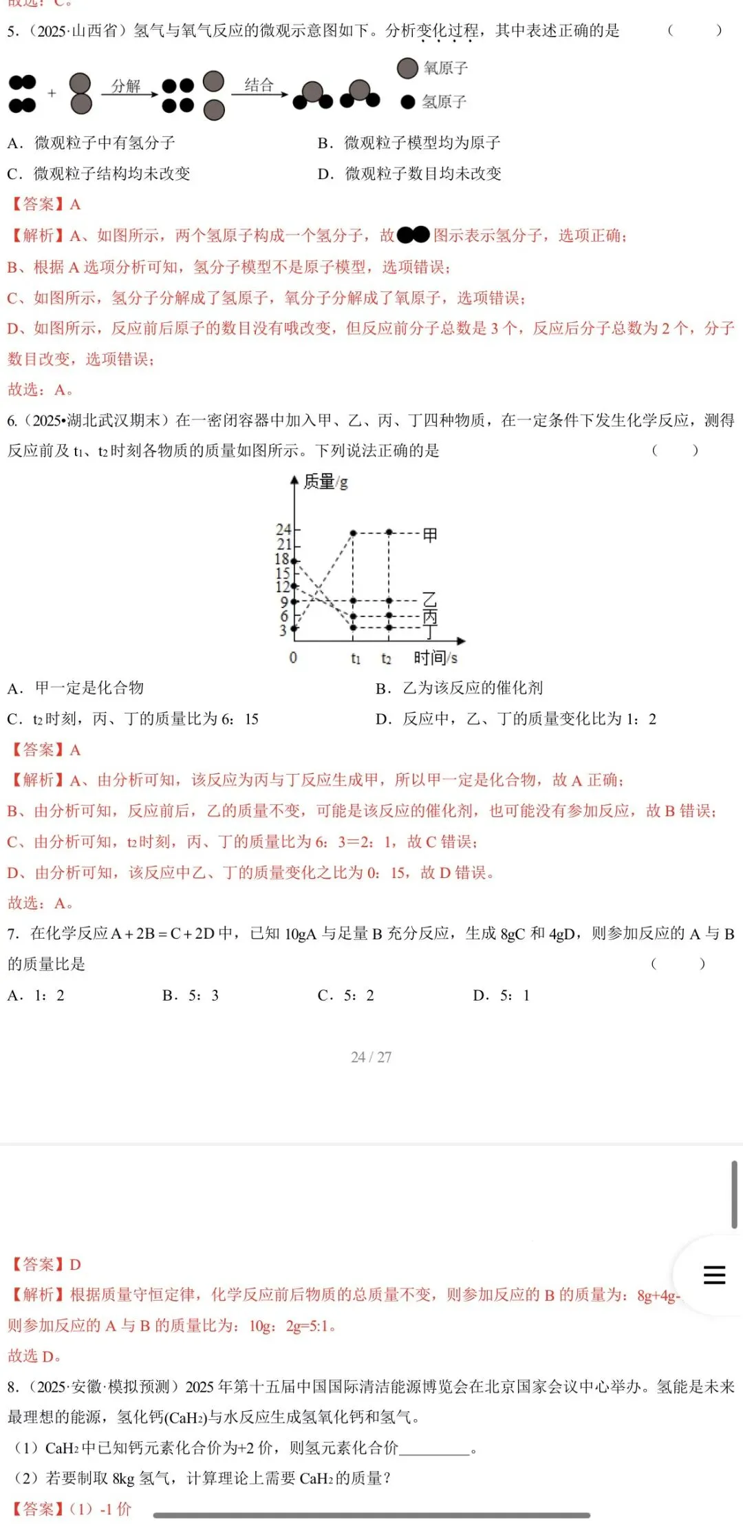 2026年中考化学:一轮复习高效培优讲义与专练28个专题含答案详解(全国通用)完整word版文档可下载打印 第36张