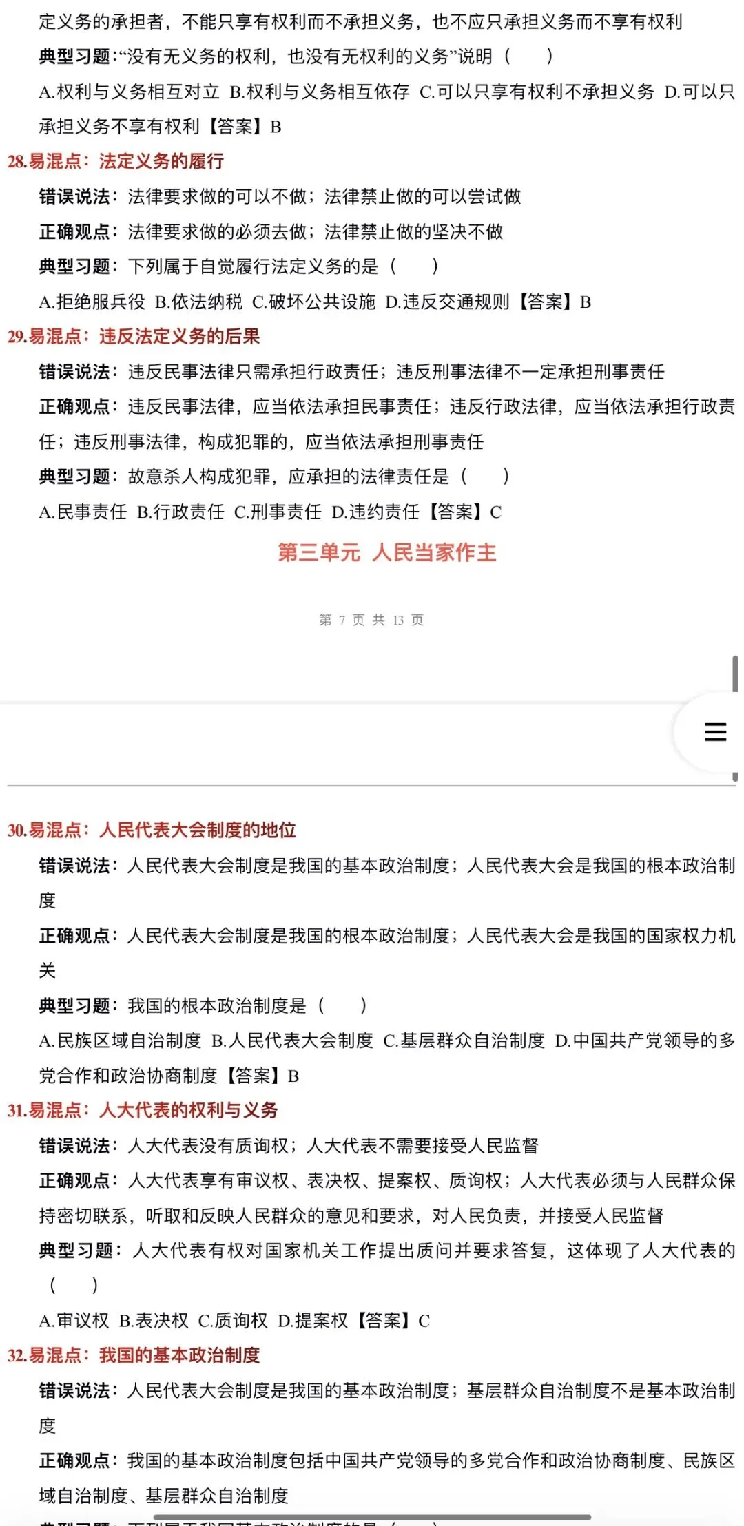 2026年中考道法:一轮复习讲义+课件+题型专练+综合检测+知识清单共108份含答案解析(全国通用)完整电子版文档可下载打印 第30张