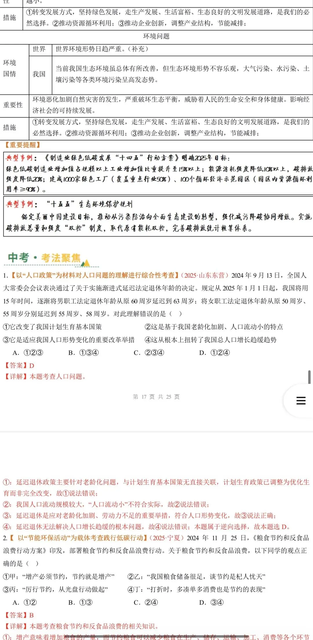 2026年中考道法:一轮复习讲义+课件+题型专练+综合检测+知识清单共108份含答案解析(全国通用)完整电子版文档可下载打印 第43张