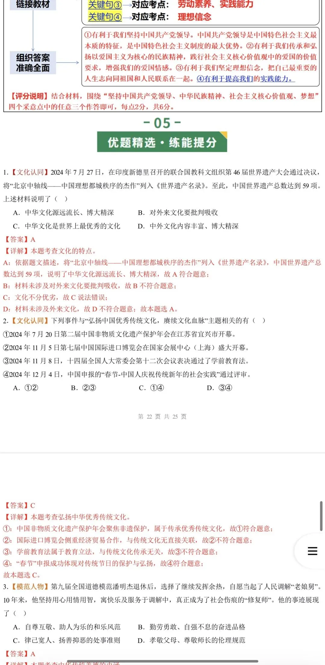 2026年中考道法:一轮复习讲义+课件+题型专练+综合检测+知识清单共108份含答案解析(全国通用)完整电子版文档可下载打印 第45张