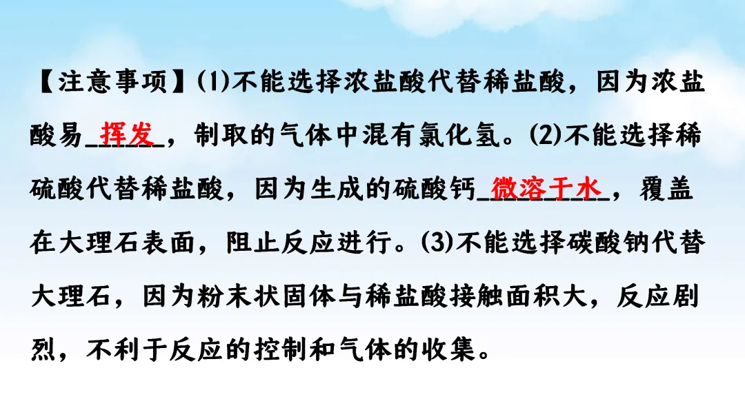 F715 一轮复习 备战中考2026 优质课资源包 初中化学《专题复习---常见气体的制取、净化、收集、鉴别》课件PPT+教学设计Word 第6张
