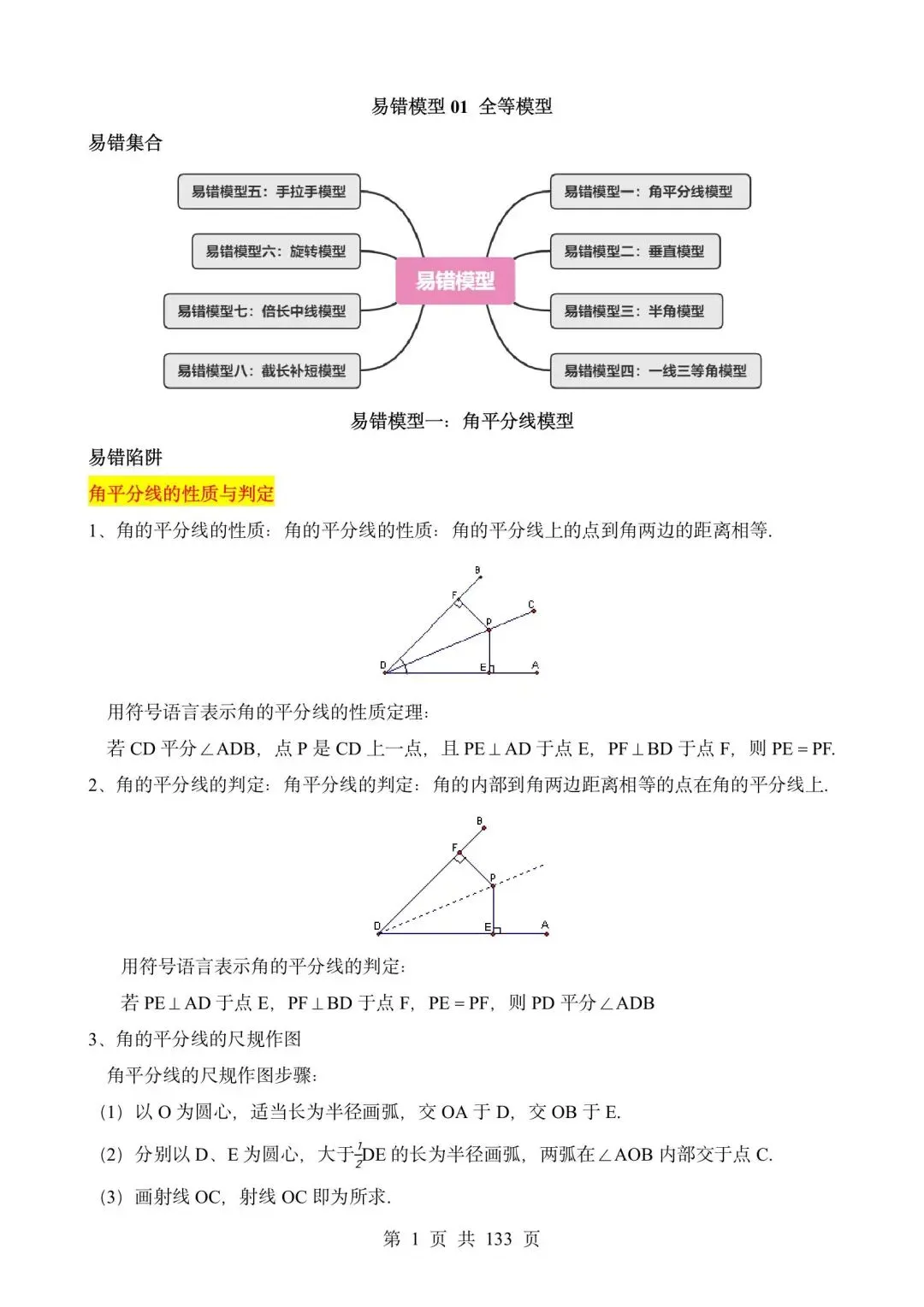 中考数学易错题13个专题分享(无水印下载) 第1张