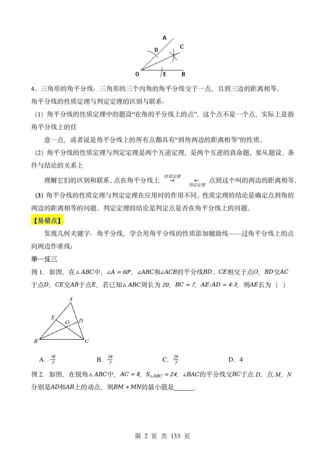 中考数学易错题13个专题分享(无水印下载) 第2张