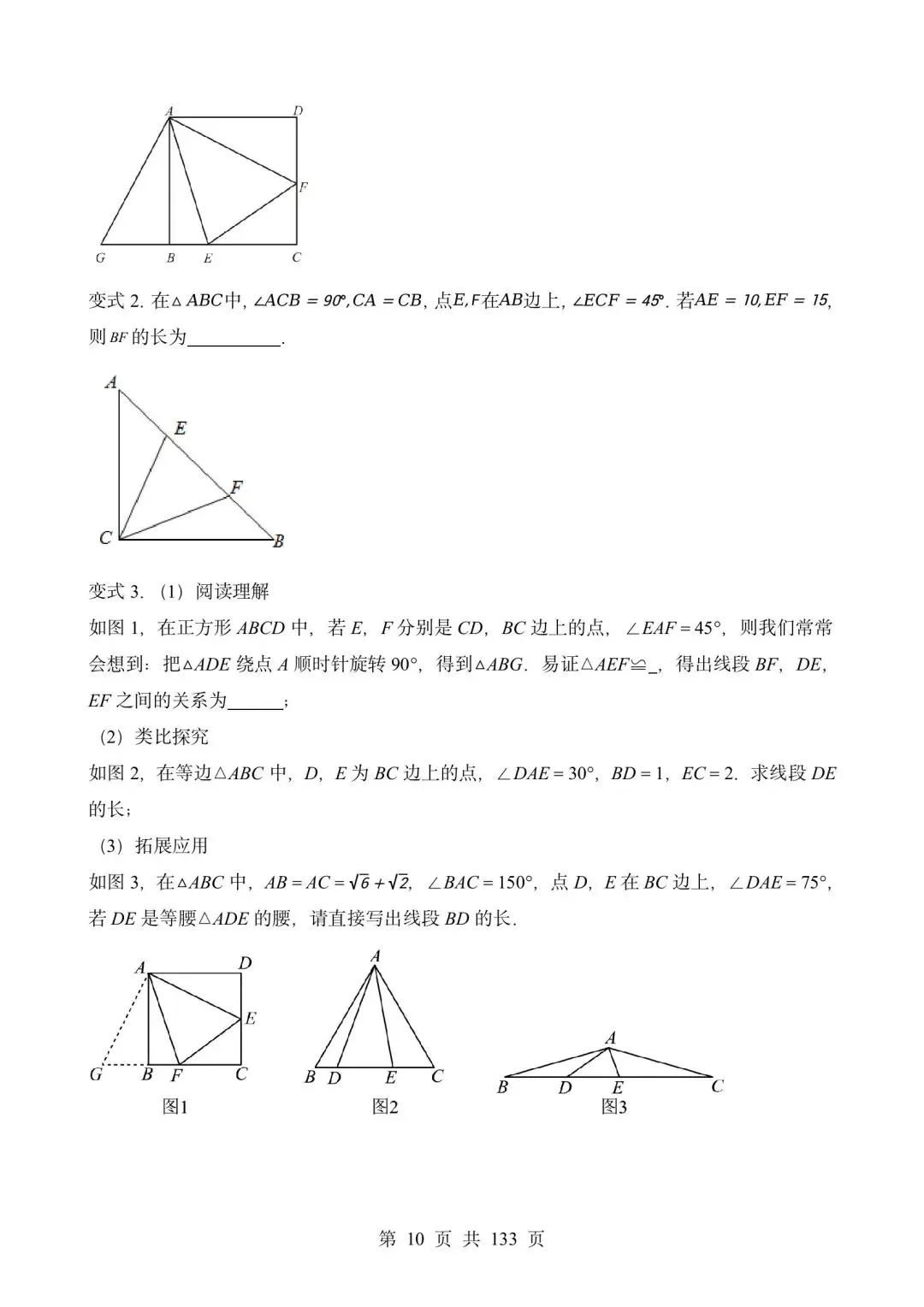 中考数学易错题13个专题分享(无水印下载) 第10张