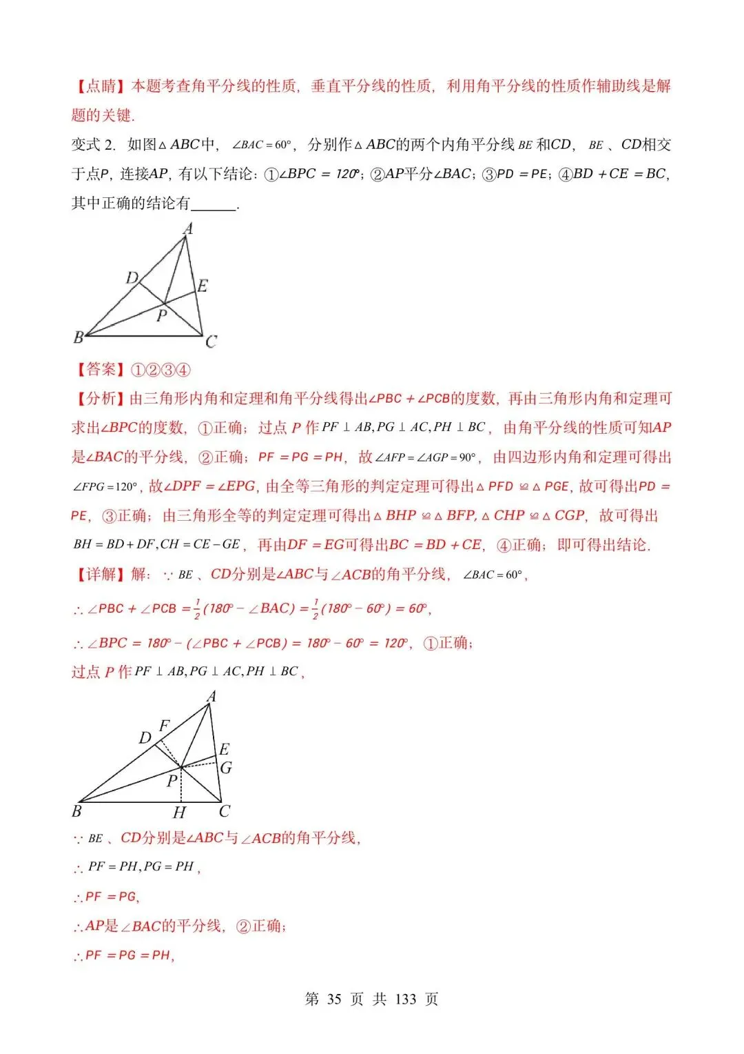 中考数学易错题13个专题分享(无水印下载) 第16张