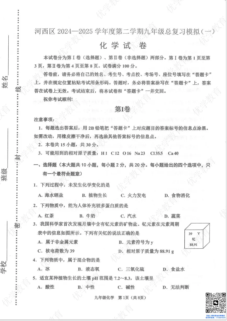 中考倒计时90天|河西区初三一模真题免费领 第4张