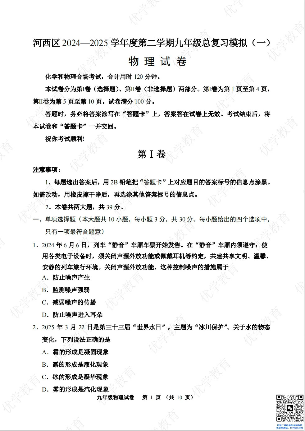 中考倒计时90天|河西区初三一模真题免费领 第5张