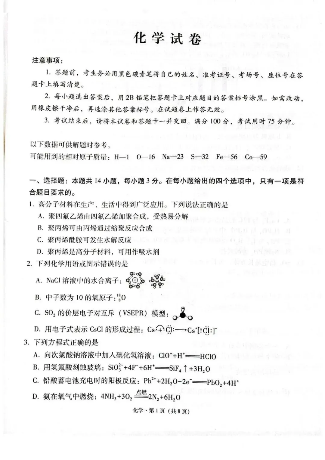 【高三模拟】云师大附中2026届高三下学期模拟预测考试化学试卷+答案 第2张