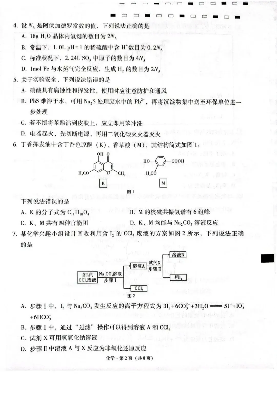 【高三模拟】云师大附中2026届高三下学期模拟预测考试化学试卷+答案 第3张