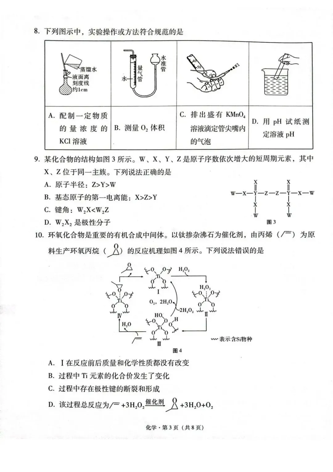 【高三模拟】云师大附中2026届高三下学期模拟预测考试化学试卷+答案 第4张
