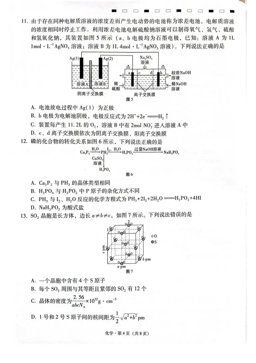 【高三模拟】云师大附中2026届高三下学期模拟预测考试化学试卷+答案 第5张